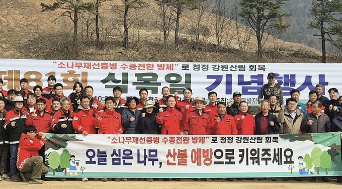 홍천군, 제81회 식목일 기념 '강원특별자치도·홍천군 합동 나무심기' 행사 개최