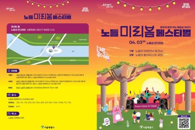 노들 미리봄 페스티벌 리플릿