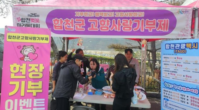 달리고, 기부하고...합천 벚꽃마라톤 현장서 고향사랑기부제 관심 폭발