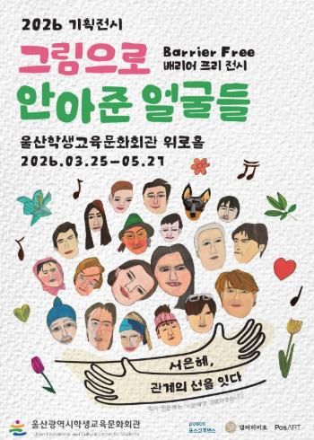 서은혜 작가 특별전 홍보 안내문