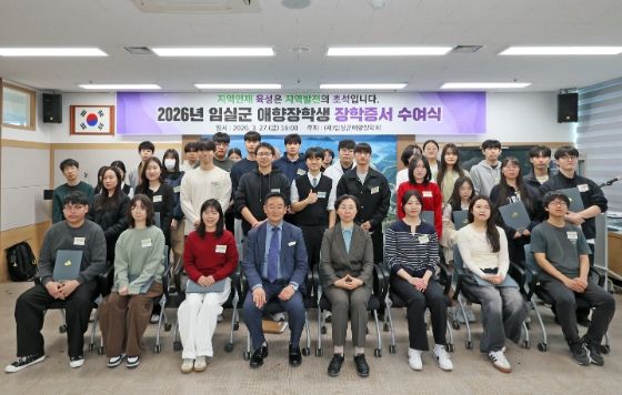 임실군 애향장학회, 미래 인재 120명 선발 장학금 2억 8천 5백만원 지원