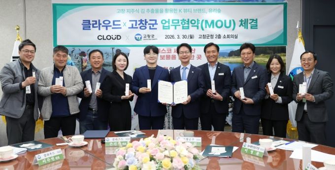 고창군-클라우드(유리숲), 고창 김 활용 뷰티상품 마케팅 업무협약