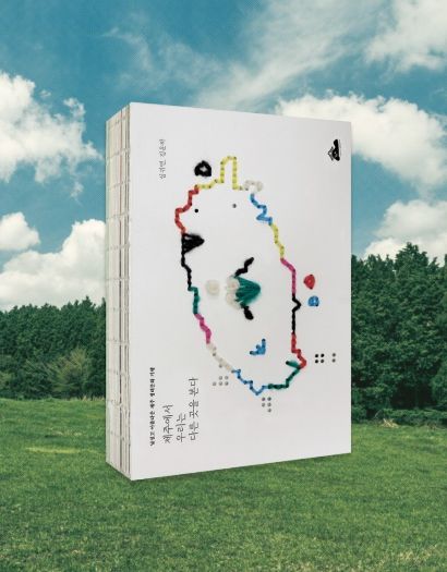 경상국립대학교출판부가 펴낸 《제주에서 우리는 다른 곳을 본다》 표지.