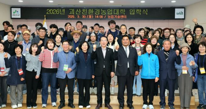 송인헌 군수가 30일 농업기술센터에서 ‘2026년 괴산친환경농업대학’ 입학식에 참석해 기념사진을 찍고 있다.