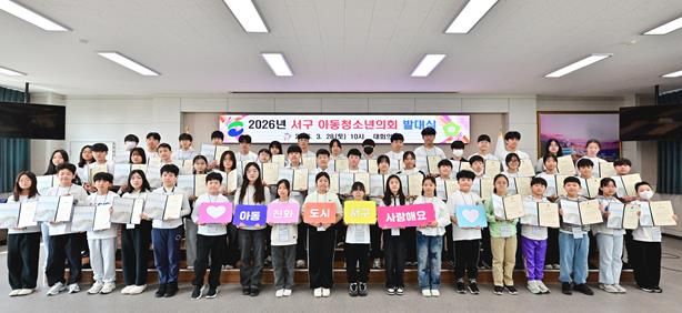 2026년 부산 서구 아동·청소년 의회 발대식 개최