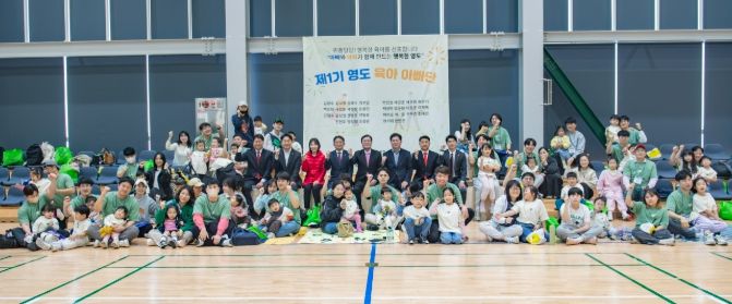 제1기 영도 육아 아빠단 공식 출범