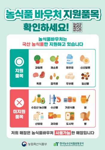 농식품바우처 지원사업 홍보 리플릿