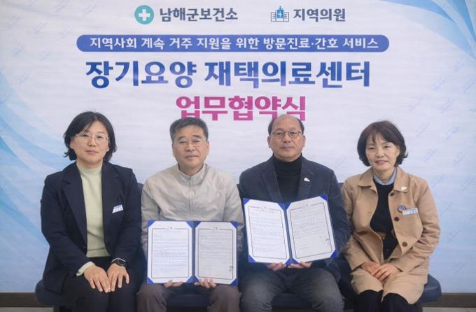 남해군보건소 장기요양 재택의료센터 2곳 확대 운영