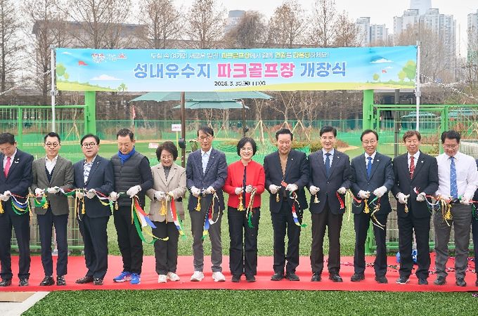 성내유수지 파크골프장 개장식