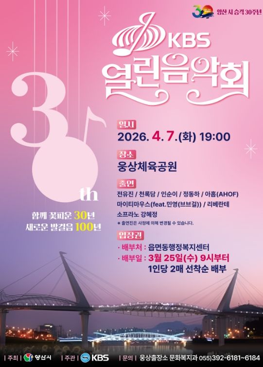 양산시 KBS 열린음악회