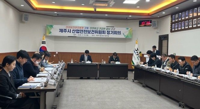 2026년 1분기 제주시 산업안전보건위원회