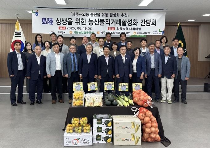 상생을 위한 농산물직거래활성화 간담회(2025년 6월 19일)