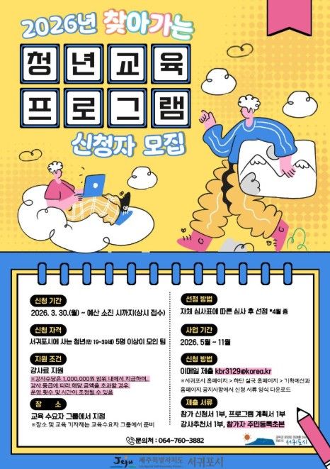 2026년 찾아가는 청년교육 참여자 상시모집 안내문