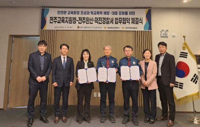 전주지원청-경찰서 업무협약