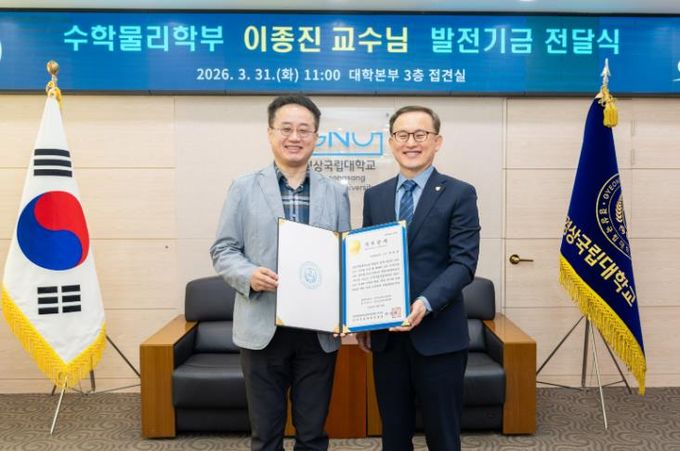 경상국립대학교(GNU)는 3월 31일 오전 11시 대학본부 3층 접견실에서 ‘이종진 교수 발전기금 전달식’을 개최했다.