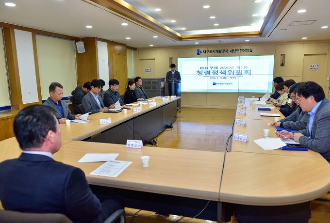 대구도시개발공사, ‘청렴정책위원회’ 개최