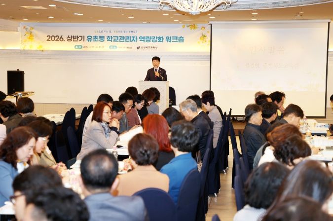충북교육청, 유초등 학교관리자 역량강화 워크숍 개최
