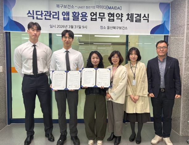 북구보건소는 31일 보건소 회의실에서 청년기업 마이다와 식단관리 앱을 활용한 건강관리 서비스 제공을 위한 업무협약을 체결했다.