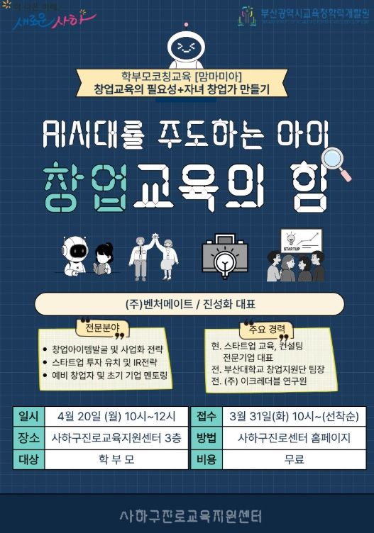 학부모 코칭교육 'AI 시대를 주도하는 아이 창업교육의 힘' 운영