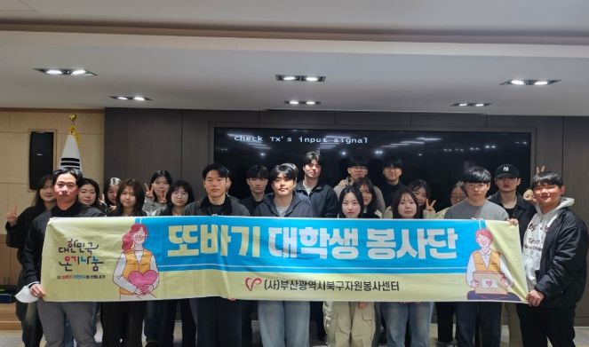 ‘제8회 또바기 대학생 봉사단 오리엔테이션’ 개최