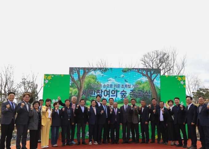 충주시‘충주 시민참여의 숲’준공식 개최