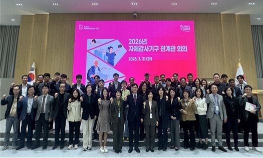 14:00 시청 대회의실에서 「2026년 부산시 자체감사기구 관계관 회의」