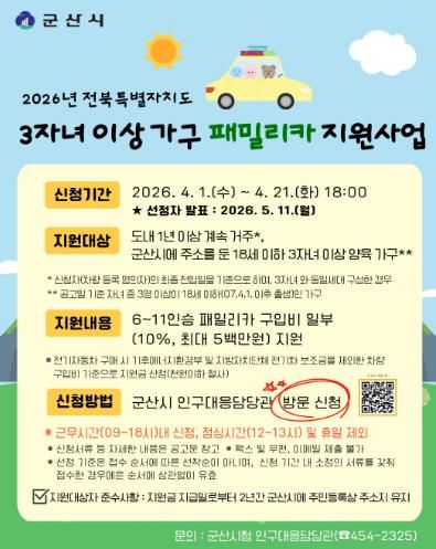 패밀리카구입지원홍보물