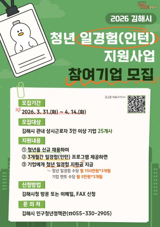 청년 일경험(인턴) 지원사업 참여기업 모집