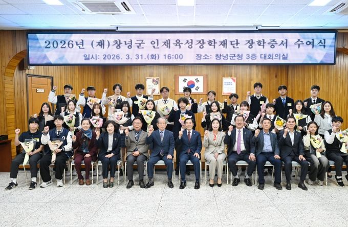 2026년 (재)창녕군인재육성장학재단 장학증서 수여식