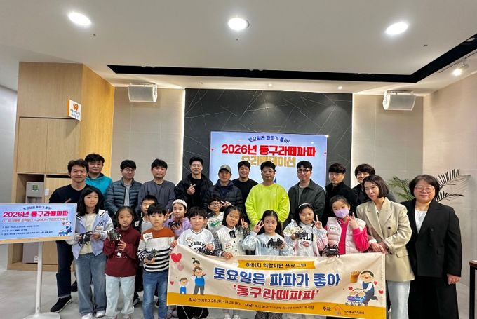 부산동구가족센터, ‘2026년 동구라떼파파’ 개최