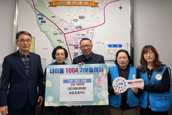 정병욱 세종종합PVC 대표가 1일 내이동 행정복지센터를 방문해 성금 200만 원을 전달하고 있다.