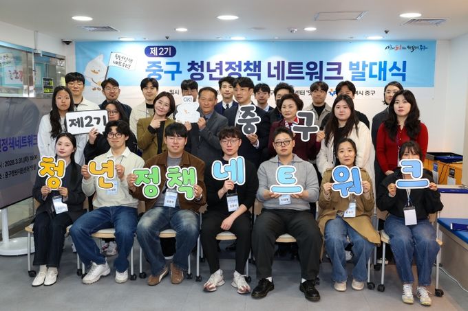대구 중구, 제2기 청년정책 네트워크 발대식 개최