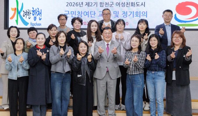 합천군, 여성친화도시 군민참여단 정기회의 개최