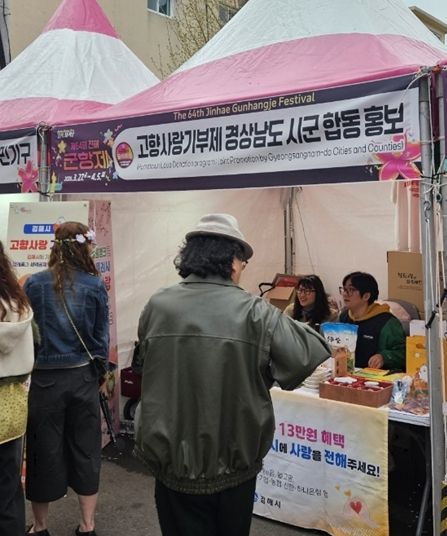 제64회 진해군항제 고향사랑기부제 홍보