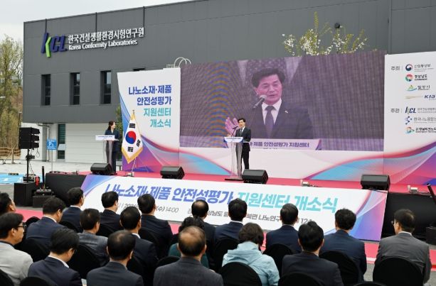 1일 밀양 나노융합국가산단 내 나노연구단지에서 진행된 ‘나노소재·제품 안전성평가 지원센터’ 개소식 모습