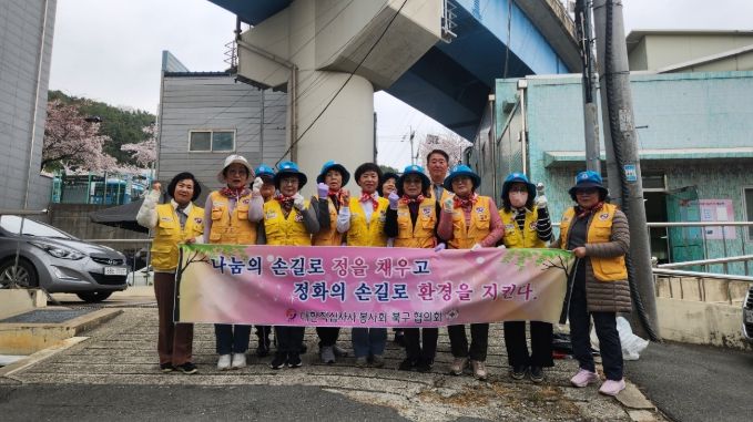 대한적십자사봉사회 북구협의회, 새봄맞이 환경정화 활동