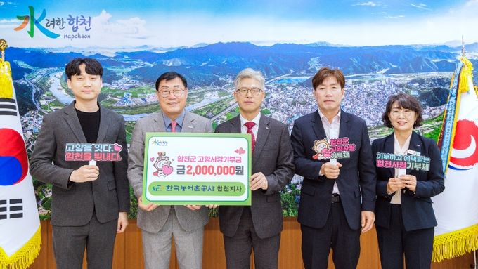 농어촌공사 합천지사 직원, 고향사랑기부금 200만원 기탁