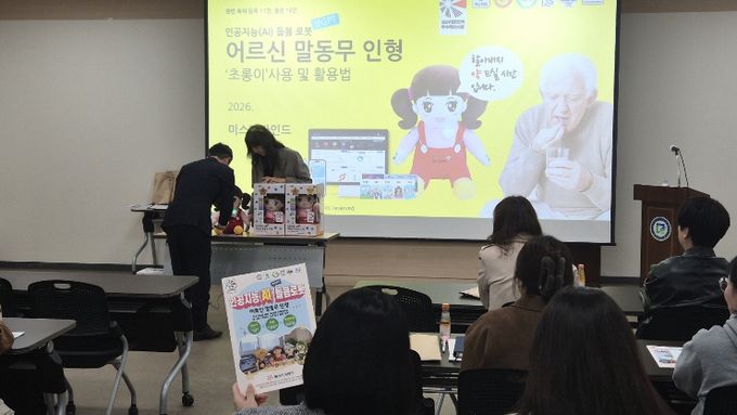 구청 직원 대상 AI 돌봄 로봇 시연