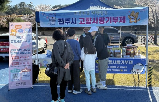 진주시, 남강마라톤대회서 ‘고향사랑기부제’ 홍보