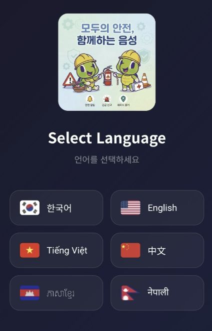 음성군, 전국 최초 외국인 맞춤형 '화재안전 교육시스템' 구축