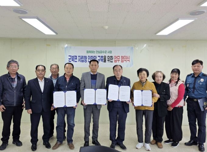 함안 군북면 지역사회보장협의체 정기회의 및 '안심파수꾼' 업무협약 체결