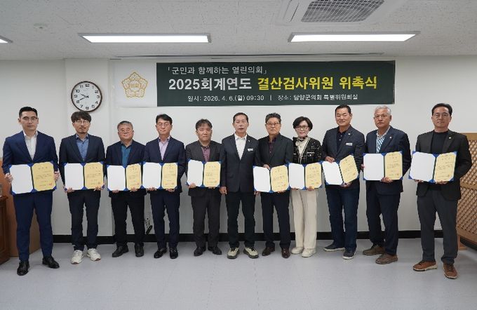 담양군의회 2025회계연도 결산검사위원 위촉식