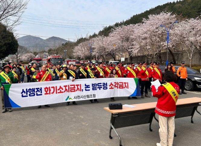 ‘산불예방캠페인 및 산지정화활동’
