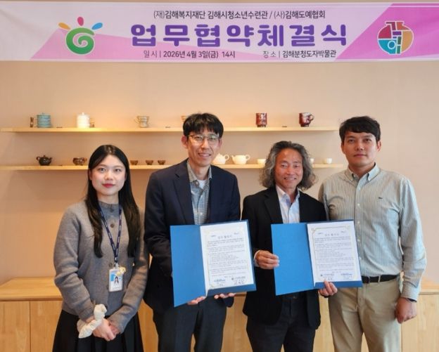 (사)김해도예협회 청소년 진로·문화체험 활성화를 위한 업무협약