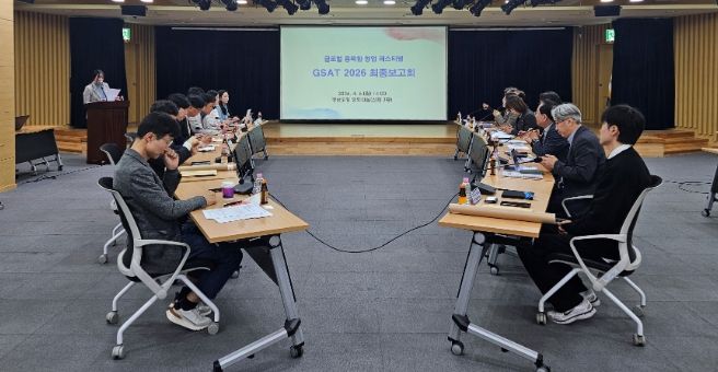 GSAT2026최종보고회