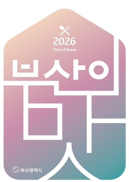 부산의 맛 가이드 북