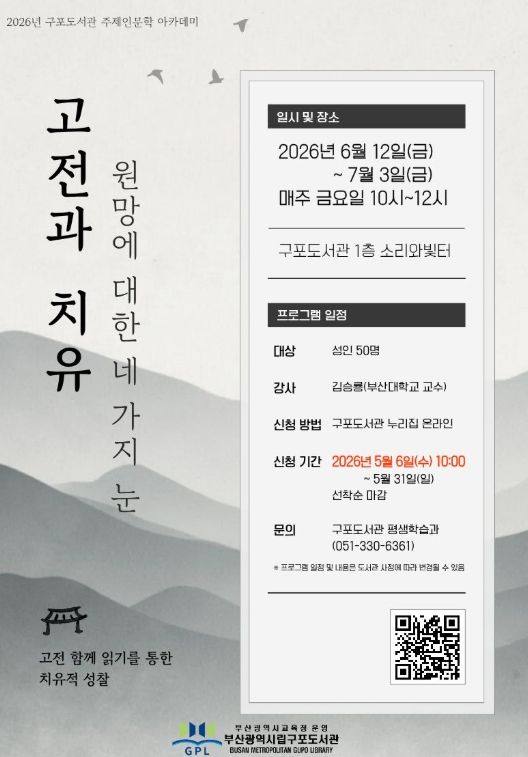 ‘상반기 주제인문학 아카데미’ 운영