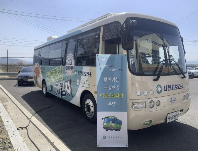 찾아가는 구강보건 이동검진사업