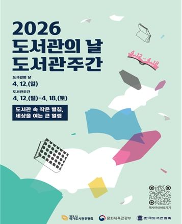 도서관별 2026 도서관주간 행사