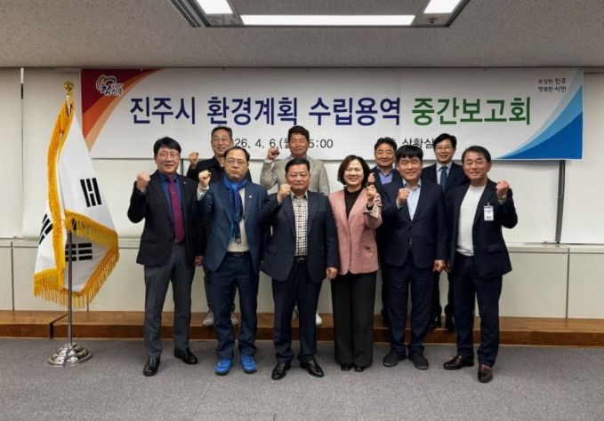 진주시, 환경계획 수립용역 중간보고회